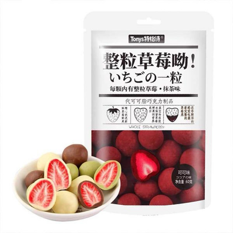 フレッシュベリー ミルクシリーズ ストロベリーチョコレート フリーズドライ 60g