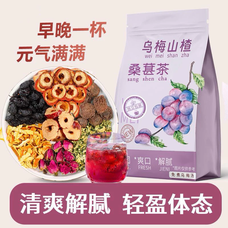 サンザシ＆黒梅すっきり美活茶