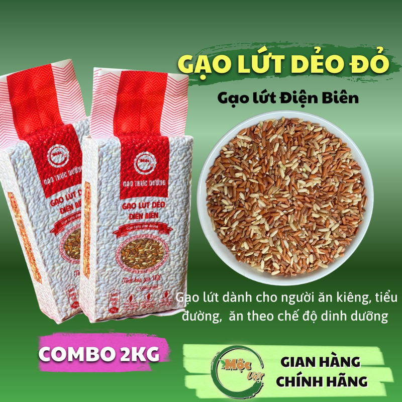 モクヴィエト ディエンビエンレッドブラウンライス コンボ 赤米もち風味 2kg モクヴィエト