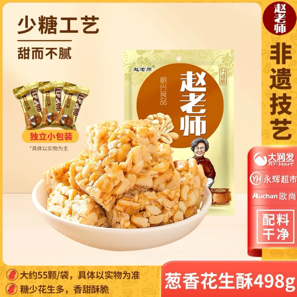 趙老師ピーナッツキャンディ（麻花花生糖）四川特産 428g
